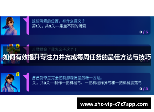如何有效提升专注力并完成每周任务的最佳方法与技巧