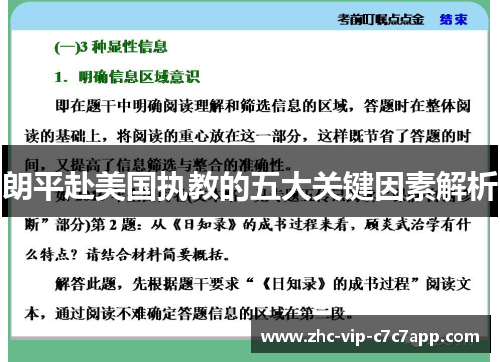 朗平赴美国执教的五大关键因素解析