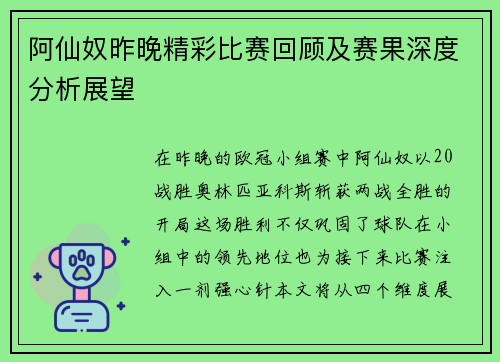 阿仙奴昨晚精彩比赛回顾及赛果深度分析展望