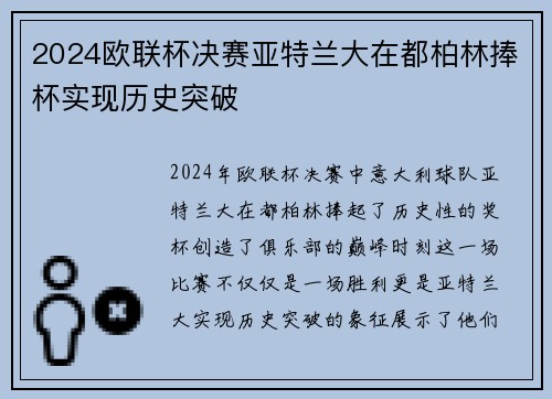 2024欧联杯决赛亚特兰大在都柏林捧杯实现历史突破