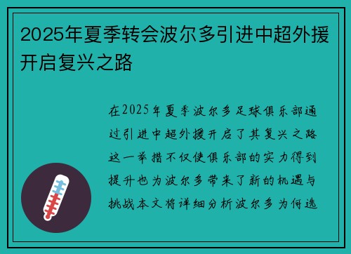 2025年夏季转会波尔多引进中超外援开启复兴之路 2025年夏季转会波尔多引进中超外援开启复兴之路
