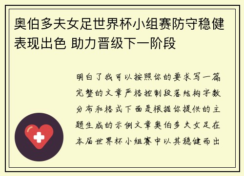 奥伯多夫女足世界杯小组赛防守稳健表现出色 助力晋级下一阶段