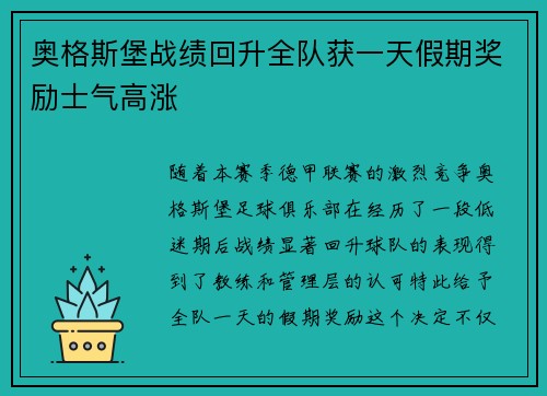 奥格斯堡战绩回升全队获一天假期奖励士气高涨 奥格斯堡战绩回升全队获一天假期奖励士气高涨