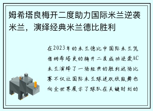姆希塔良梅开二度助力国际米兰逆袭米兰,演绎经典米兰德比胜利 姆希塔良梅开二度助力国际米兰逆袭米兰,演绎经典米兰德比胜利