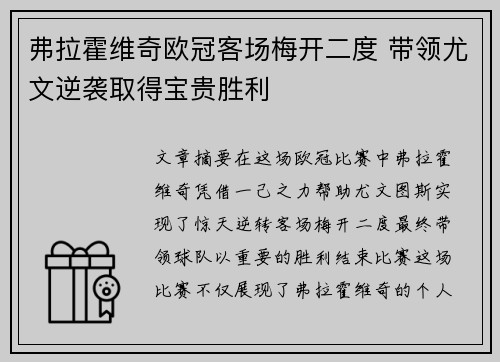 弗拉霍维奇欧冠客场梅开二度 带领尤文逆袭取得宝贵胜利 弗拉霍维奇欧冠客场梅开二度 带领尤文逆袭取得宝贵胜利
