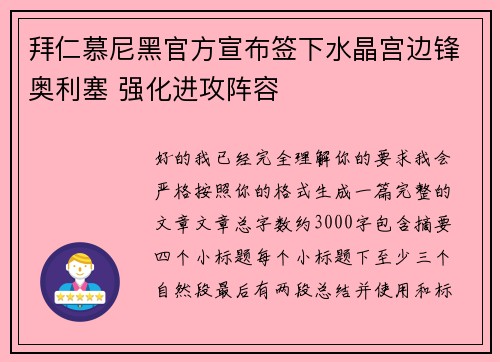 拜仁慕尼黑官方宣布签下水晶宫边锋奥利塞 强化进攻阵容 拜仁慕尼黑官方宣布签下水晶宫边锋奥利塞 强化进攻阵容