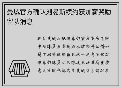 曼城官方确认刘易斯续约获加薪奖励留队消息 曼城官方确认刘易斯续约获加薪奖励留队消息