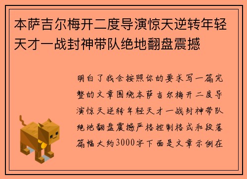 本萨吉尔梅开二度导演惊天逆转年轻天才一战封神带队绝地翻盘震撼 本萨吉尔梅开二度导演惊天逆转年轻天才一战封神带队绝地翻盘震撼