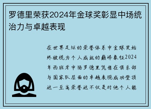 罗德里荣获2024年金球奖彰显中场统治力与卓越表现 罗德里荣获2024年金球奖彰显中场统治力与卓越表现