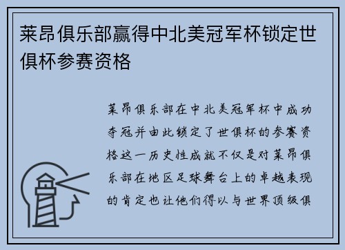 莱昂俱乐部赢得中北美冠军杯锁定世俱杯参赛资格 莱昂俱乐部赢得中北美冠军杯锁定世俱杯参赛资格