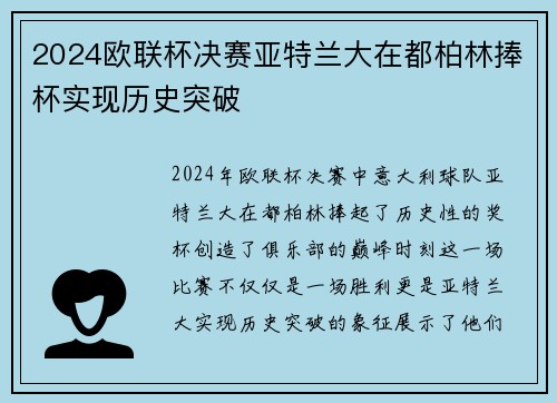 2024欧联杯决赛亚特兰大在都柏林捧杯实现历史突破 2024欧联杯决赛亚特兰大在都柏林捧杯实现历史突破