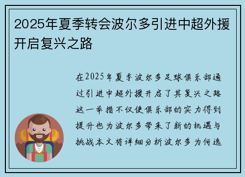 2025年夏季转会波尔多引进中超外援开启复兴之路