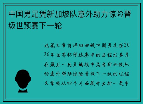 中国男足凭新加坡队意外助力惊险晋级世预赛下一轮 中国男足凭新加坡队意外助力惊险晋级世预赛下一轮