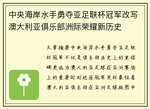 中央海岸水手勇夺亚足联杯冠军改写澳大利亚俱乐部洲际荣耀新历史 中央海岸水手勇夺亚足联杯冠军改写澳大利亚俱乐部洲际荣耀新历史